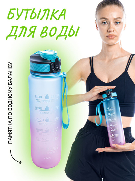 Бутылка для воды спортивная 1000 мл с трубочкой 1 литр - купить с ...