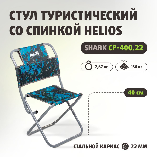 Стул helios