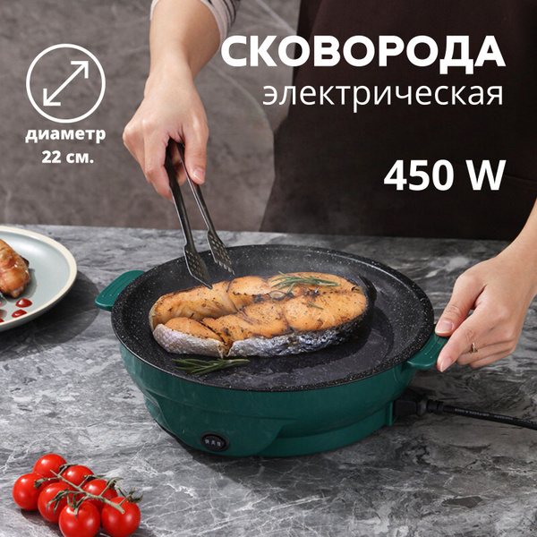 Сковорода электрическая Light to Light 22 см. - купить с доставкой по ...
