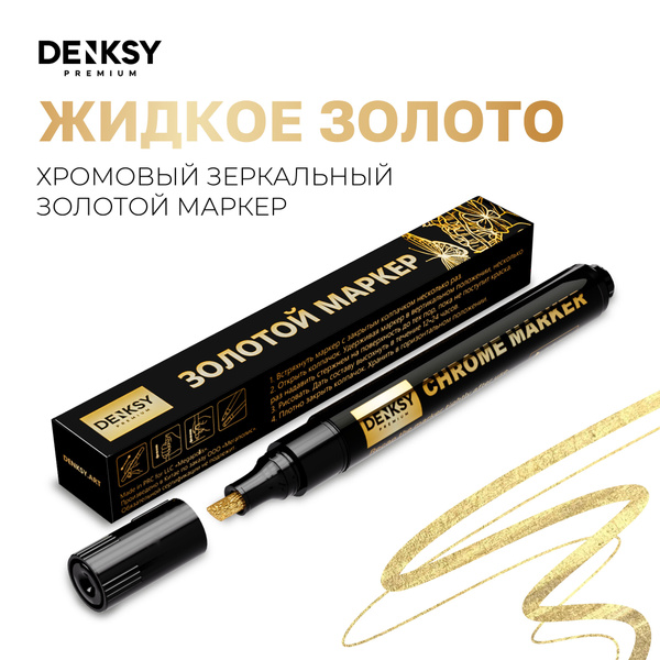 Жидкий хром, зеркальный маркер хромовый, цвет золото - купить с ...