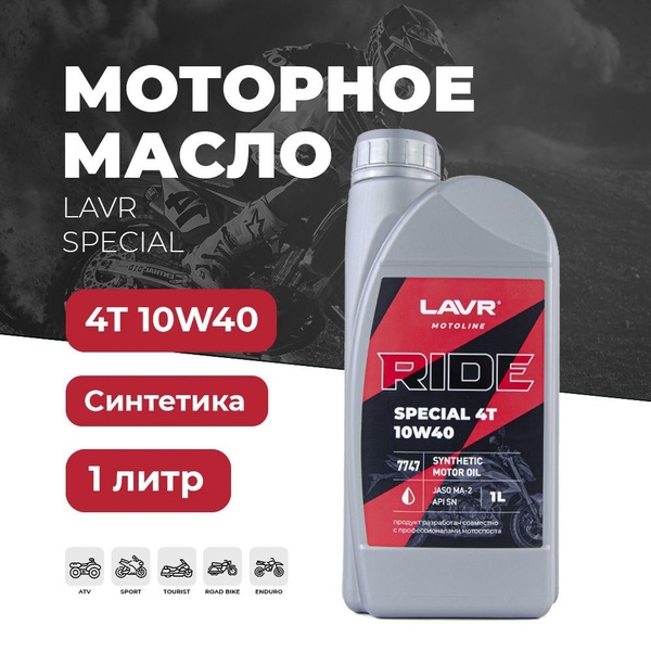 Масло моторное LAVR 10W-40 Синтетическое - купить в интернет-магазине ...