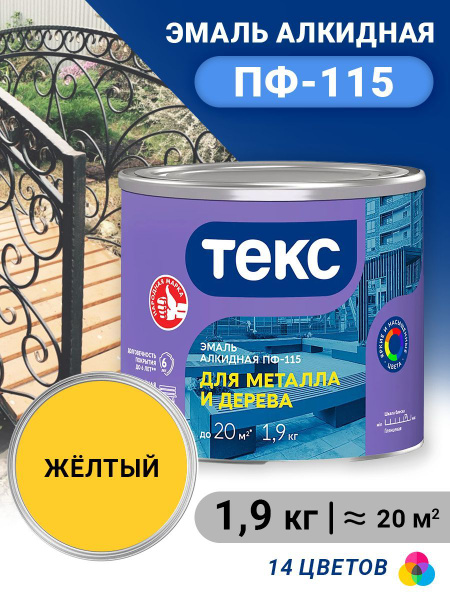 Эмаль Текс для металла и дерева ОПТИМУМ, Алкидная, Глянцевое покрытие ...