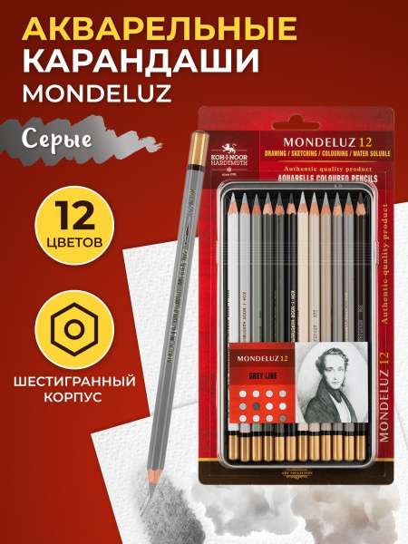 Набор карандашей Koh-i-Noor акварельные Mondeluz 12 цветов - купить с ...