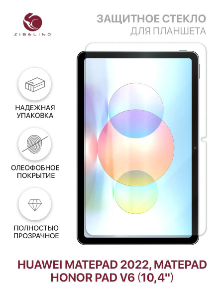 Защитное стекло для Huawei MatePad 2022, MatePad, Honor Pad V6 (10.4 ...