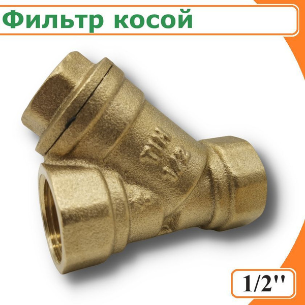 Фильтр косой 1/2" TIM грубой очистки 400мкм - купить в интернет ...