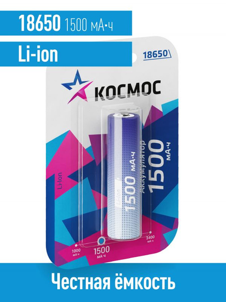 Аккумулятор Космос Li-ion 18650 1500 mAh без защиты, 1 шт купить на ...