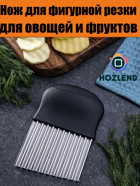 Купить Нож для фигурной резки овощей и фруктов, волнистый слайсер для ...
