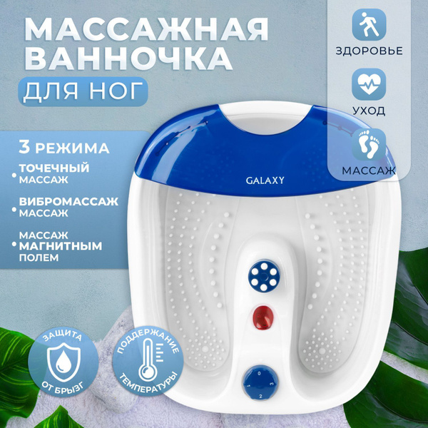 Массажная ванночка для ног GALAXY LINE GL4901 Массажер для стоп и ...