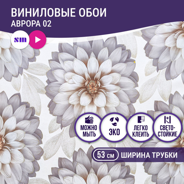 Обои виниловые на бумаге моющиеся, 10,05 м х 0,53 м, Аврора-02 ...
