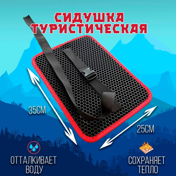 Сиденье туристическое черно-красное, пенка/каремат, хоба, влагостойкое ...