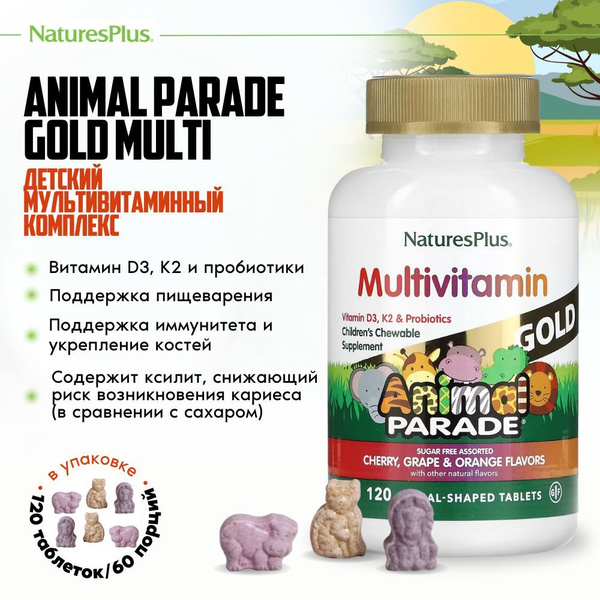 Детские мультивитамины Animal Parade Gold Multi, Nature's Plus со ...