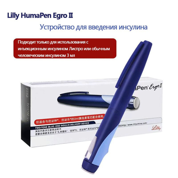 Eli Lilly HumaPen Ergo 2 Устройство для доставки инсулина Шприц-ручка ...