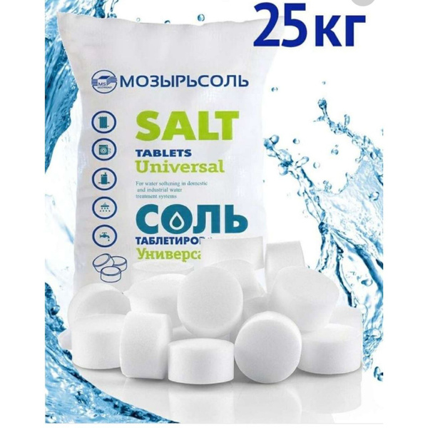Соль таблетированная 25 кг Ozon