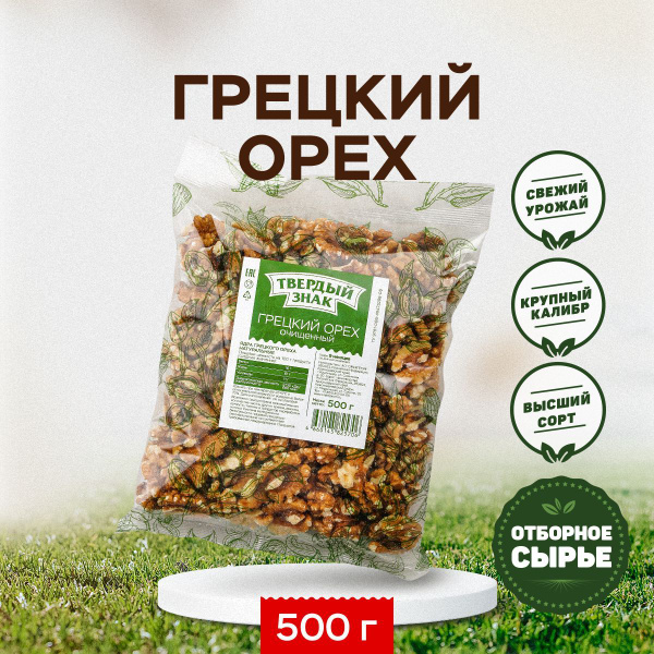 Грецкий орех очищенный 500 гр полезный перекус - купить с доставкой по ...
