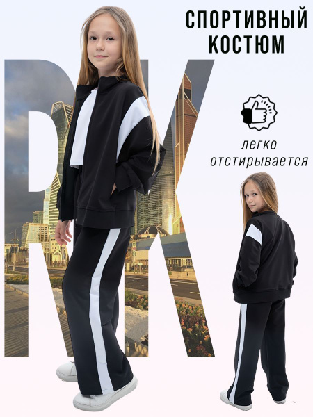 Костюм спортивный RAKSAKIDS Школа купить на OZON по низкой цене ...