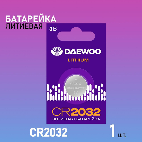 Daewoo Батарейка CR2032, Литиевый тип, 3 В, 1 шт - купить с доставкой ...