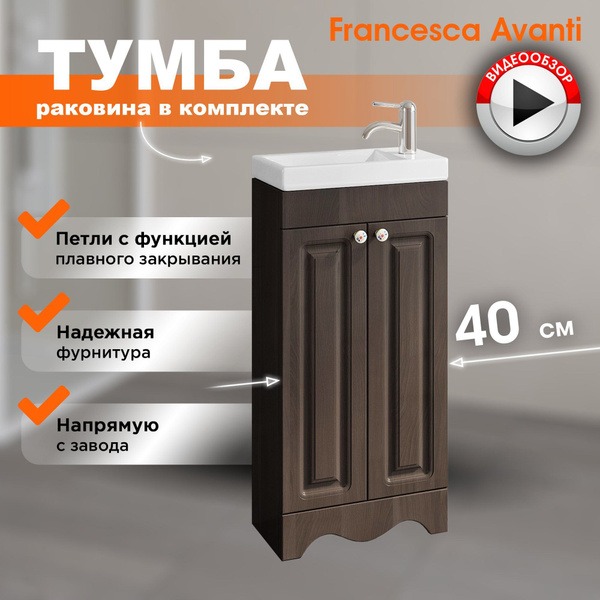 Характеристики Тумба с раковиной в ванную Империя 40 венге (2дв ум ...