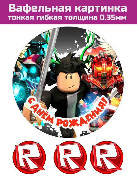 Вафельная картинка Roblox роблокс - купить с доставкой по выгодным ...