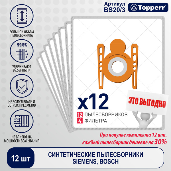Пылесборник Topperr, 3 л купить по доступной цене с доставкой в ...