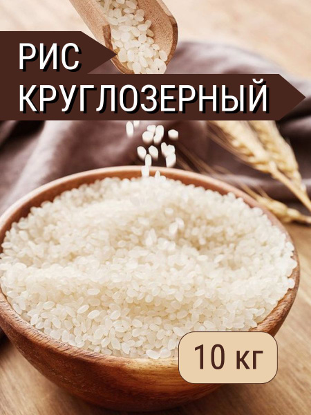 Рис круглозёрный ГОСТ - купить с доставкой по выгодным ценам в интернет ...