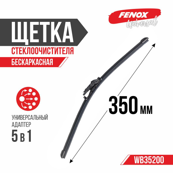 Щетка стеклоочистителя FENOX 14" (360 мм) бескаркасная (5 креплений)