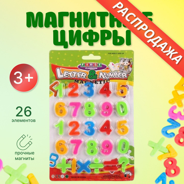 Магниты детские развивающие цифры и знаки на холодильник и доску ...