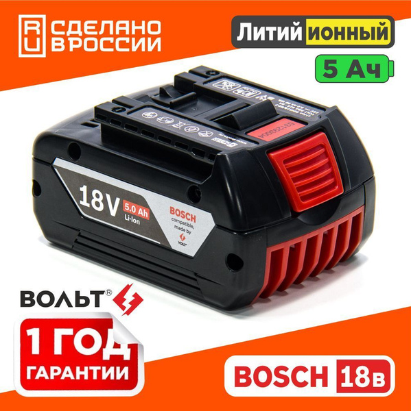 Аккумулятор для BOSCH 18V Li-Ion 5.0 Ah GBA 18V c индикацией заряда АКБ ...