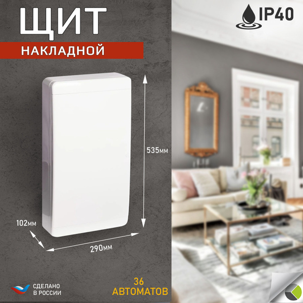Щит электрический накладной 36 модулей 3 ряда IP40 белая дверь - купить ...