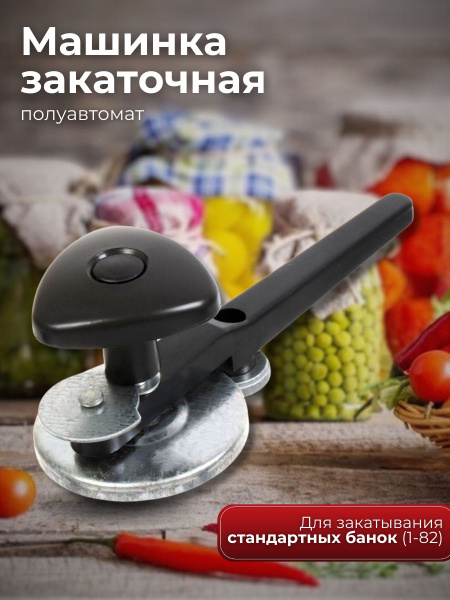 Машинка закаточная п/автомат Щелчок Лось - купить с доставкой по ...