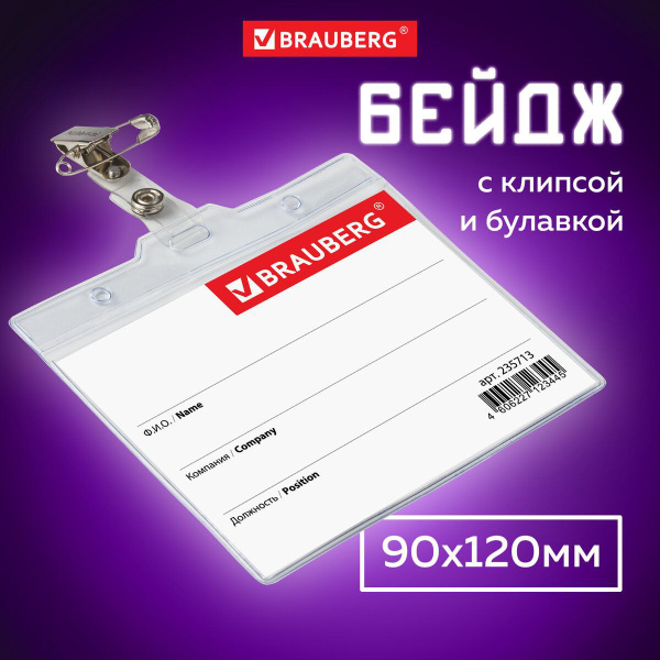 Бейджик / бейдж горизонтальный пластиковый для пропуска / школьника ...
