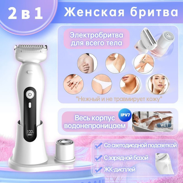 2 в 1 Эпилятор, Электробритва для всего тела, Весь корпус ...