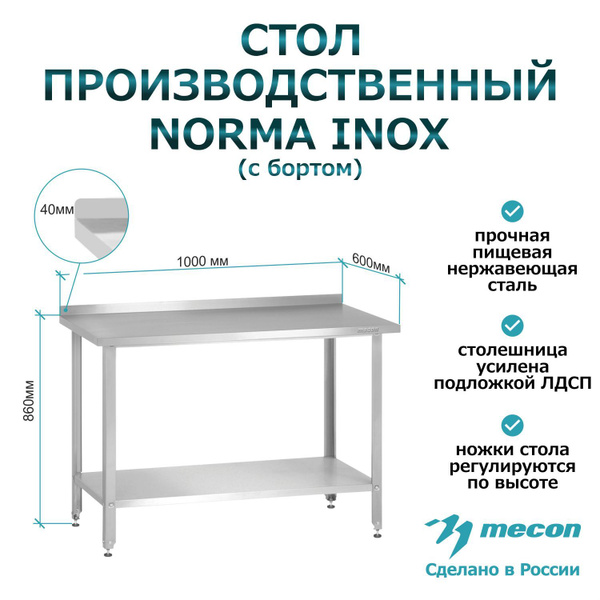 Стол производственный из нержавеющей стали с бортом, металлический с ...