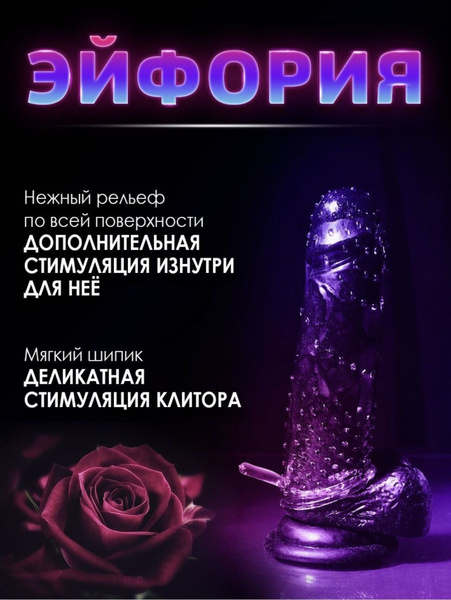 Насадки и удлинители эротические Насадка на член, многоразовый ...