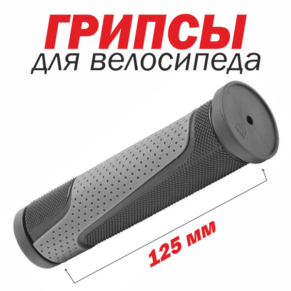 Грипсы для велосипеда - купить по выгодной цене в интернет-магазине ...