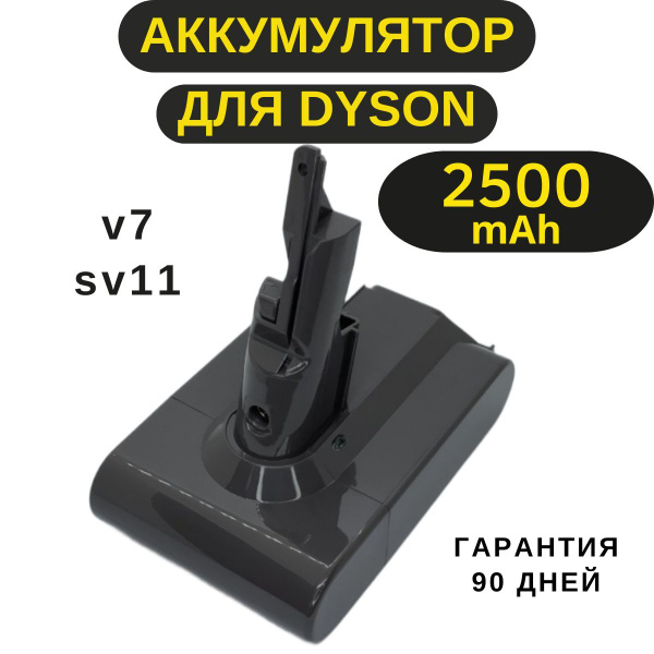 Аккумулятор для пылесоса Dyson V7, SV11, V7 Animal, V7 Motorhead ...