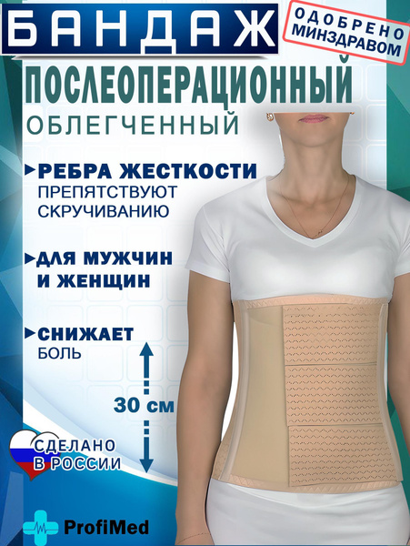 Бандаж послеоперационный на брюшной полости на живот абдоминальный ...
