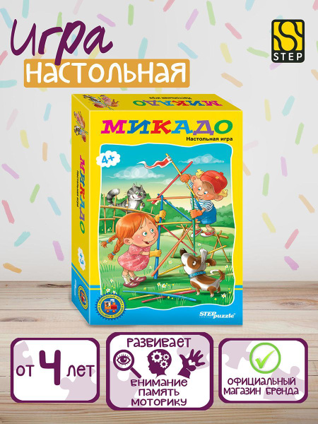 Настольная игра ходилка для детей. Микадо Step Puzzle. Развивающие игры ...