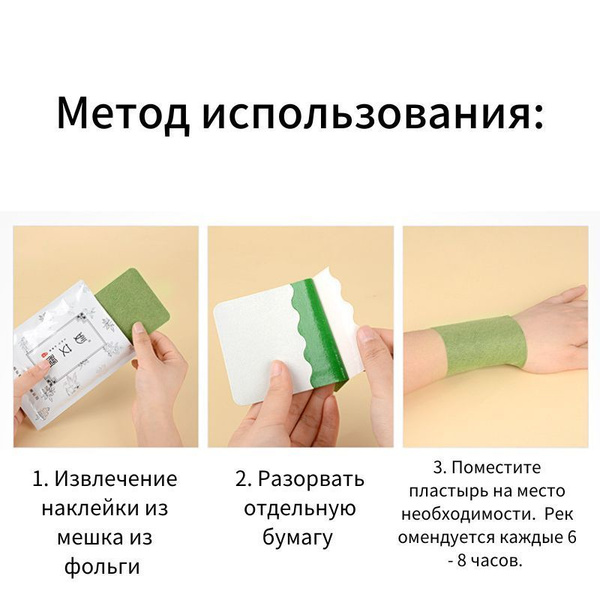 Пластырь полынь Tenosynovitis для лечения ревматизма, остеоартрита ...