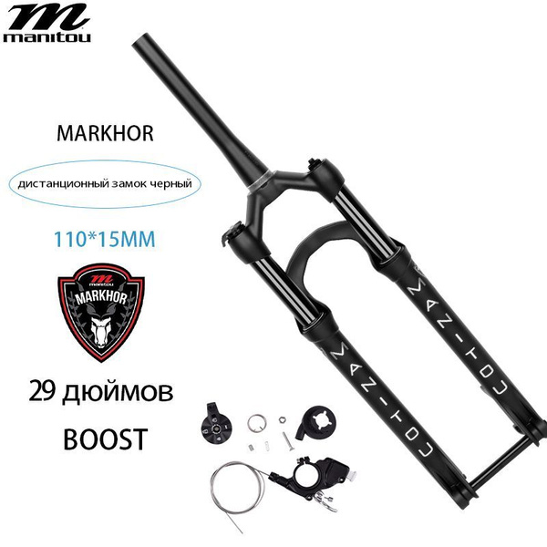 Пневматическая передняя вилка Manitou markhor Suspension,BOOST (110X15 ...