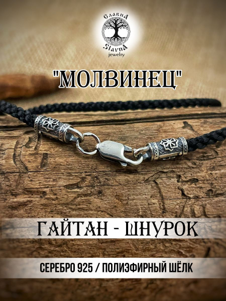 Slavna Шнурок гайтан серебряный на шею для кулона или подвески - купить ...