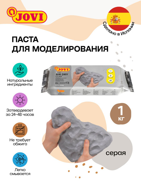 Паста / масса для моделирования и лепки JOVI, отвердевающая, серый, 1кг ...