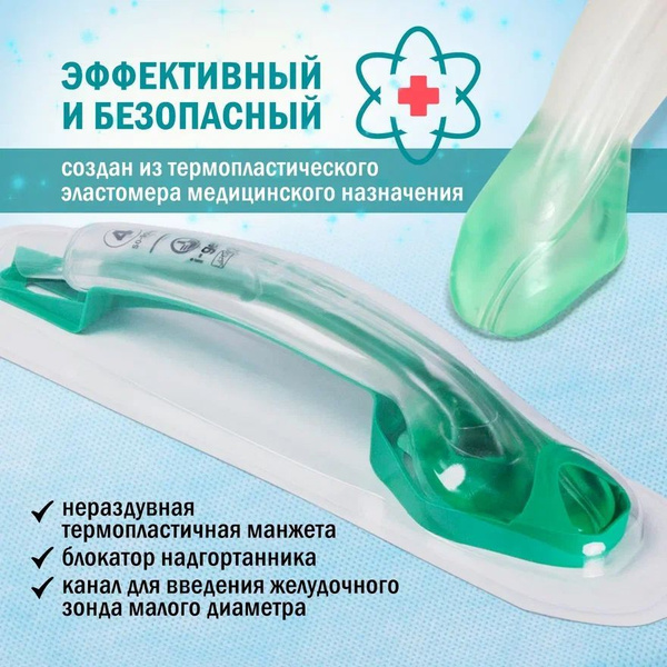 НАДГОРТАННЫЙ ВОЗДУХОВОД I-GEL, размер 4.0 - купить с доставкой по ...