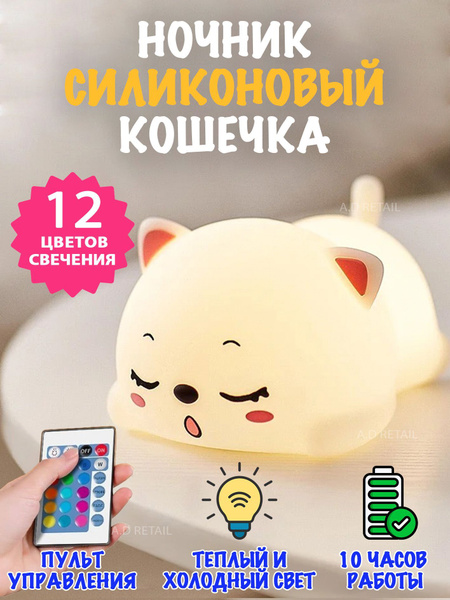 Ночник силиконовый кошка 7led аккумуляторный