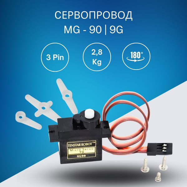 Сервопривод SG 90/ Сервомотор SG90 4.8-6V / Micro Servo для Arduino ...
