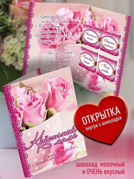 Открытка в подарок крестной маме. Подарочный конверт для мамы на день ...
