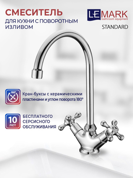 Смеситель Lemark LM2105 Латунь Гибкая подводка, Аэратор - купить по ...