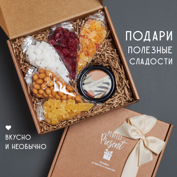 Подарочный набор полезных цукатов и орешков, подарок на 8 марта для ...
