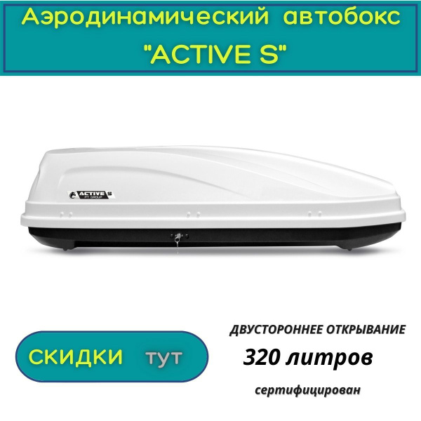 Багажный бокс PT Group Бокс-багажник на крышу Аэродинамический "ACTIVE ...