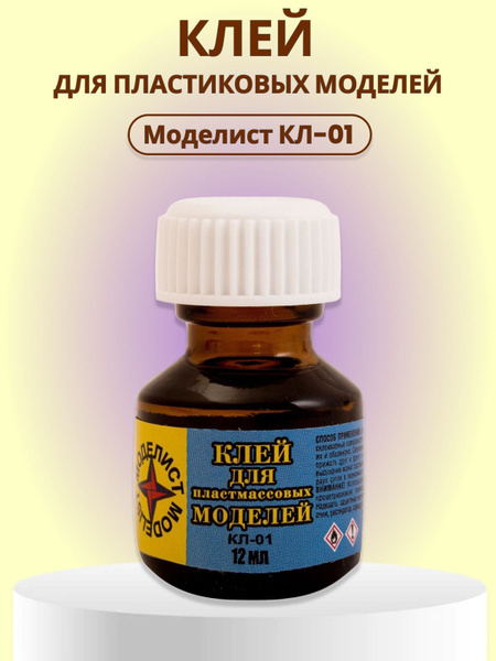Моделист КЛ-01 Клей для пластиковых моделей - купить с доставкой по ...