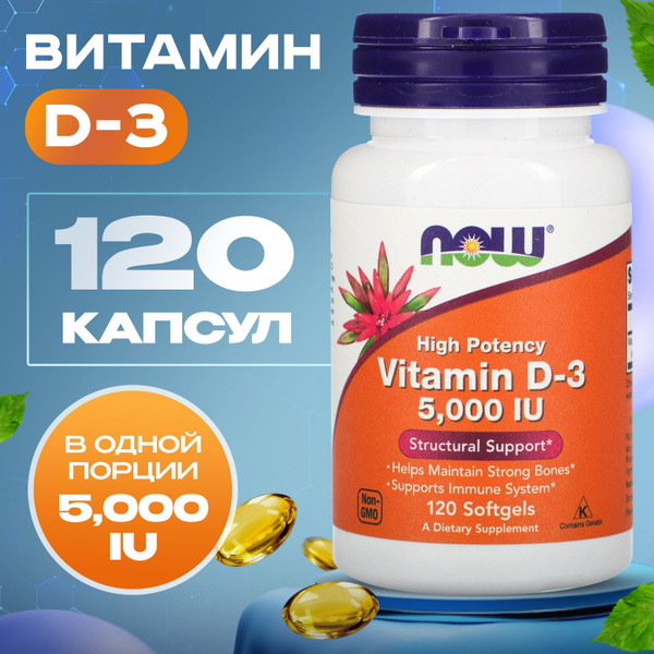 Now Vitamin D 3 Купить